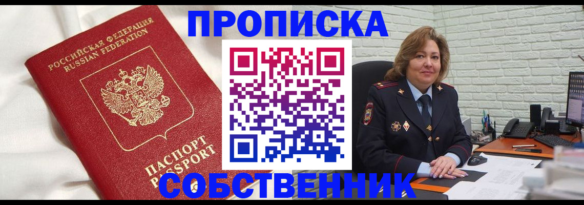 прописка от собственника в Пугачёве