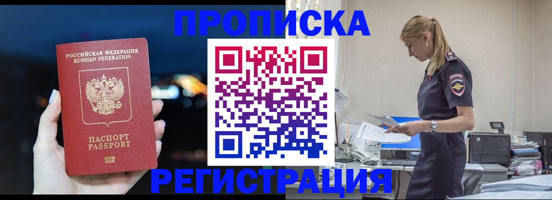 прописка от собственника в Пугачёве